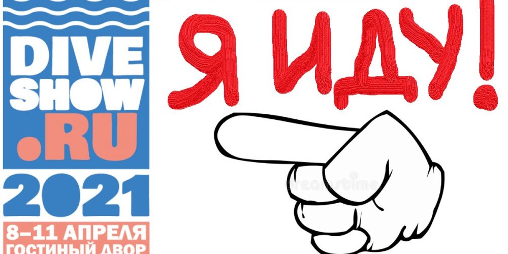 Северная Водолазная Компания на Moscow Dive Show 2021